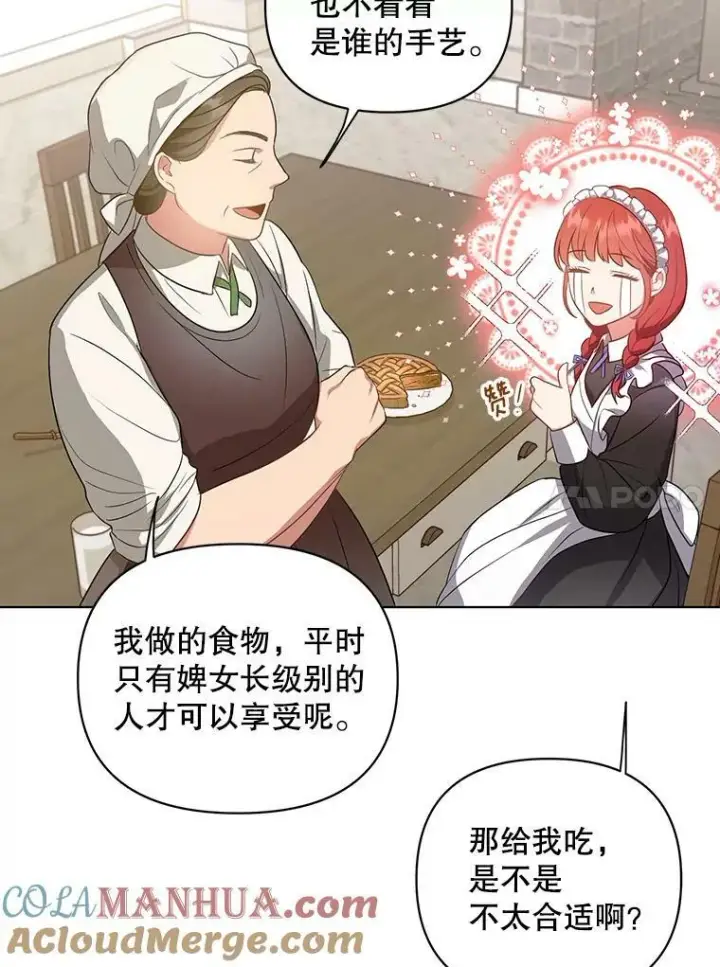《成为皇帝的专属翻译》8.寻找莱迪希亚图10