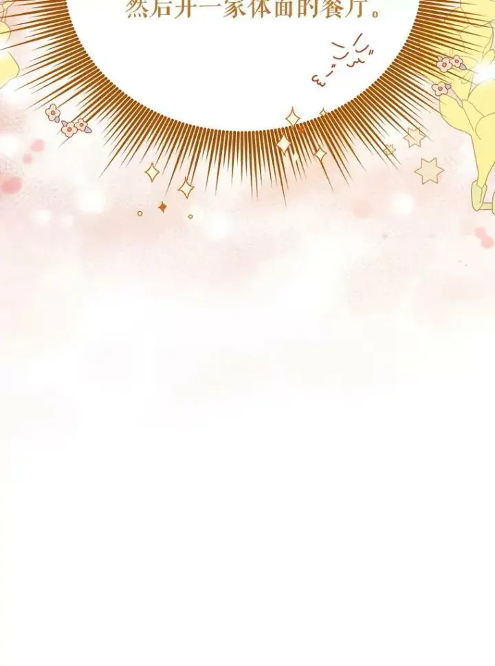《成为皇帝的专属翻译》8.寻找莱迪希亚图14
