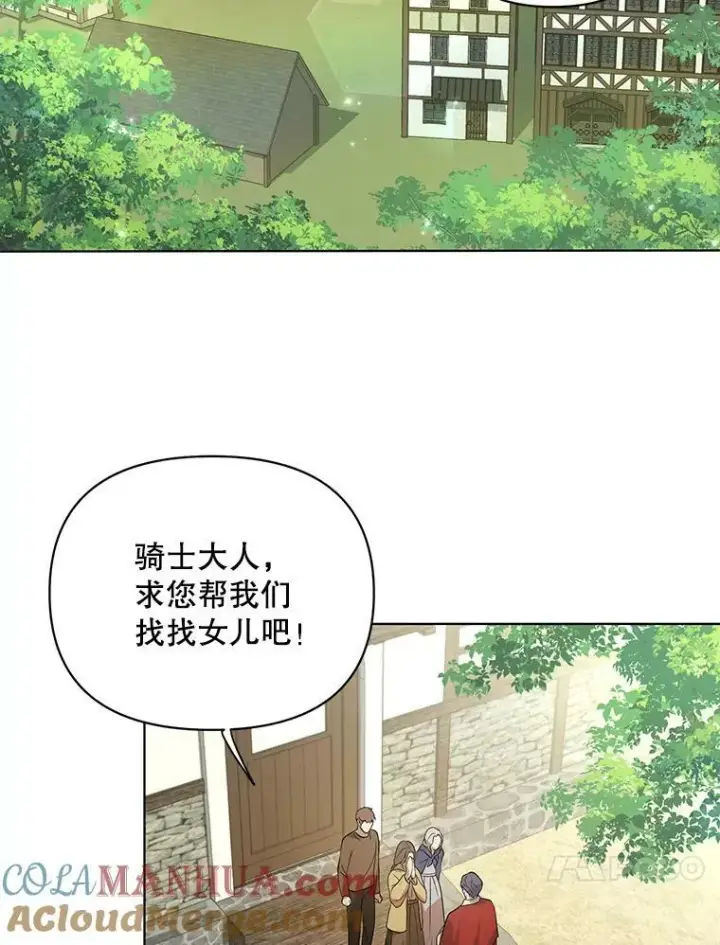 《成为皇帝的专属翻译》8.寻找莱迪希亚图16