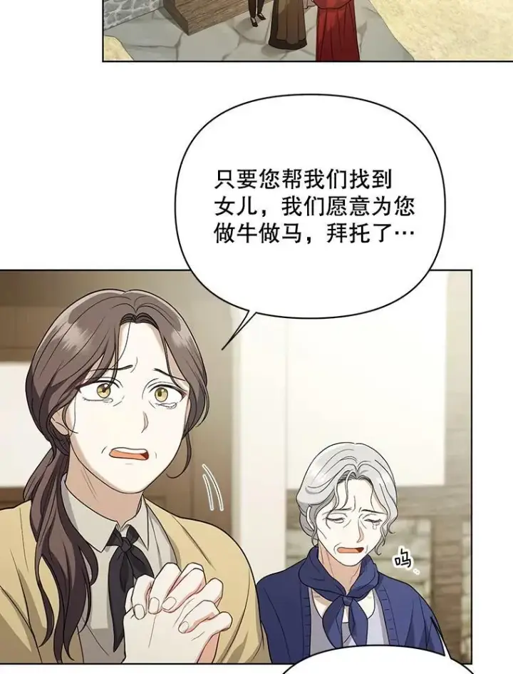 《成为皇帝的专属翻译》8.寻找莱迪希亚图17