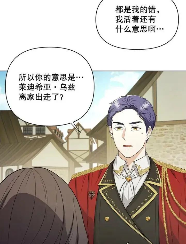 《成为皇帝的专属翻译》8.寻找莱迪希亚图18