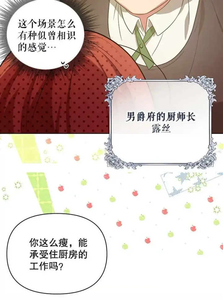 《成为皇帝的专属翻译》8.寻找莱迪希亚图2