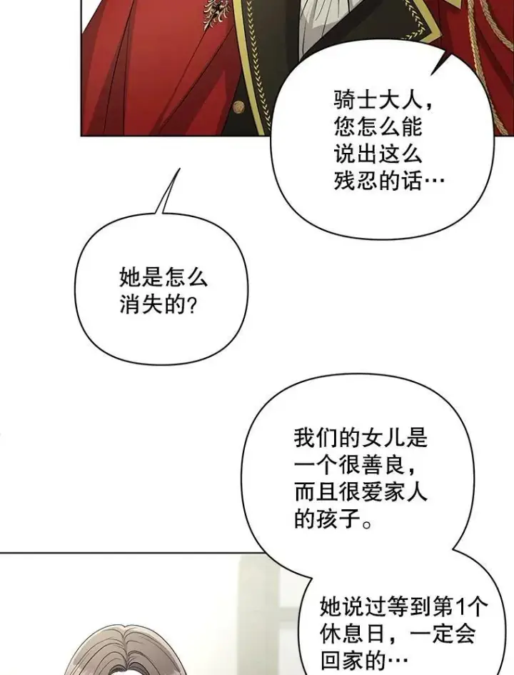 《成为皇帝的专属翻译》8.寻找莱迪希亚图21