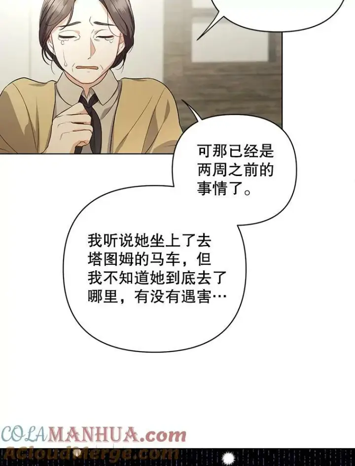 《成为皇帝的专属翻译》8.寻找莱迪希亚图22