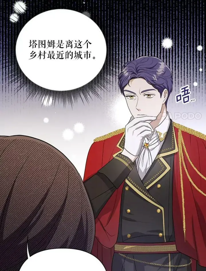 《成为皇帝的专属翻译》8.寻找莱迪希亚图23