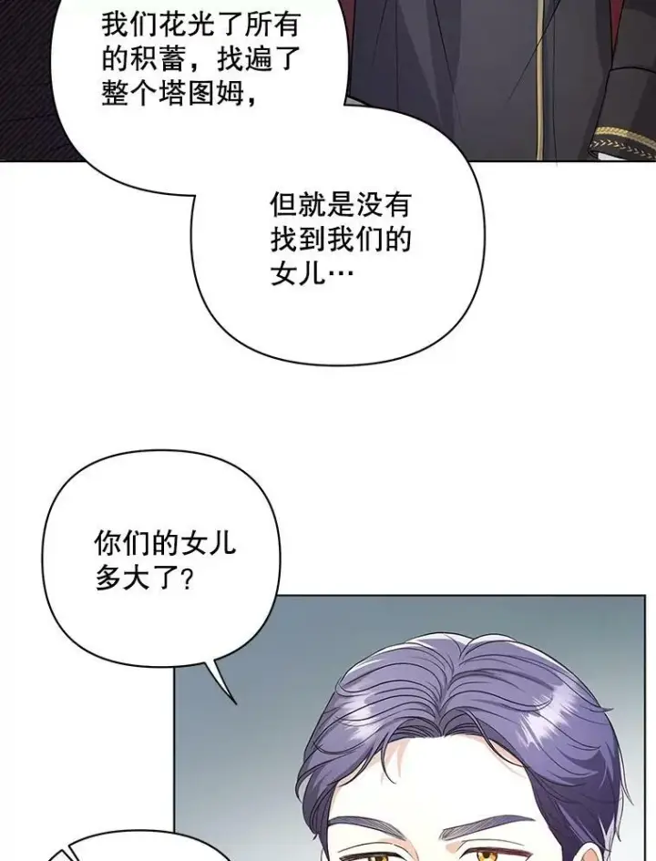 《成为皇帝的专属翻译》8.寻找莱迪希亚图24