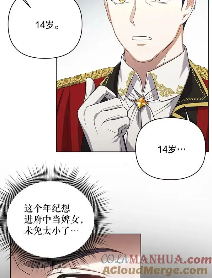 《成为皇帝的专属翻译》8.寻找莱迪希亚图25