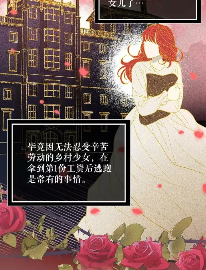 《成为皇帝的专属翻译》8.寻找莱迪希亚图27