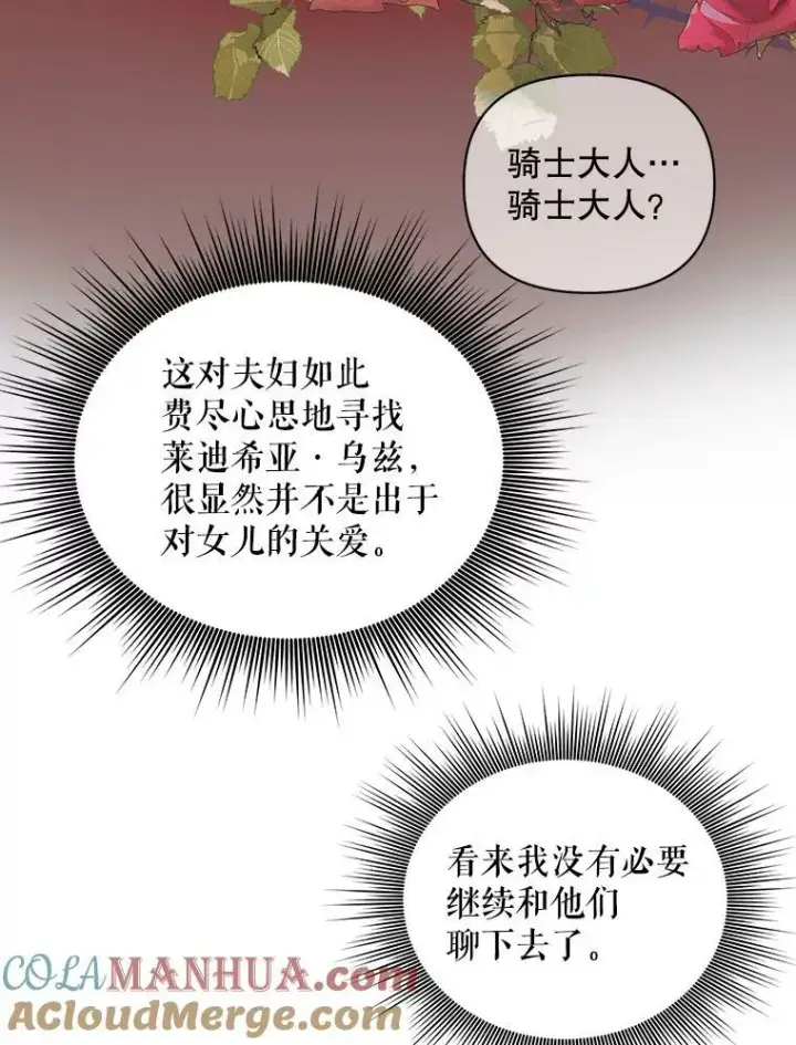 《成为皇帝的专属翻译》8.寻找莱迪希亚图28