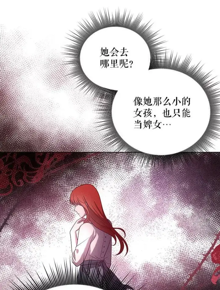 《成为皇帝的专属翻译》8.寻找莱迪希亚图30