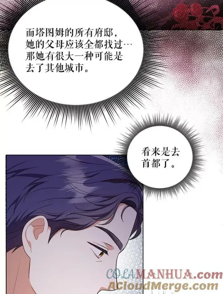 《成为皇帝的专属翻译》8.寻找莱迪希亚图31