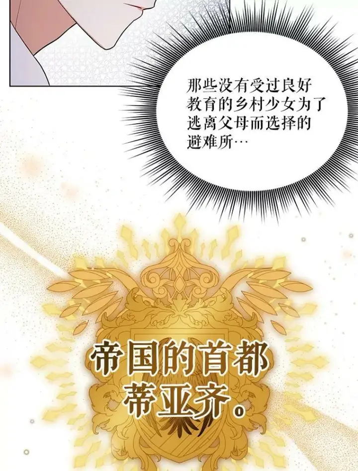 《成为皇帝的专属翻译》8.寻找莱迪希亚图32