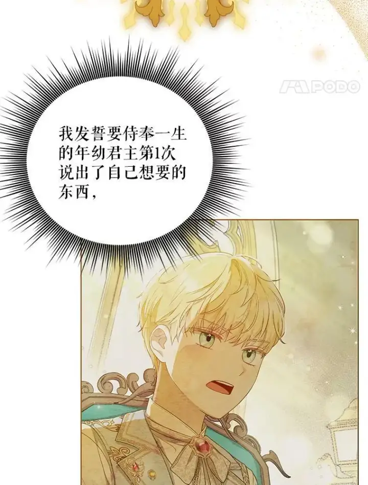 《成为皇帝的专属翻译》8.寻找莱迪希亚图33