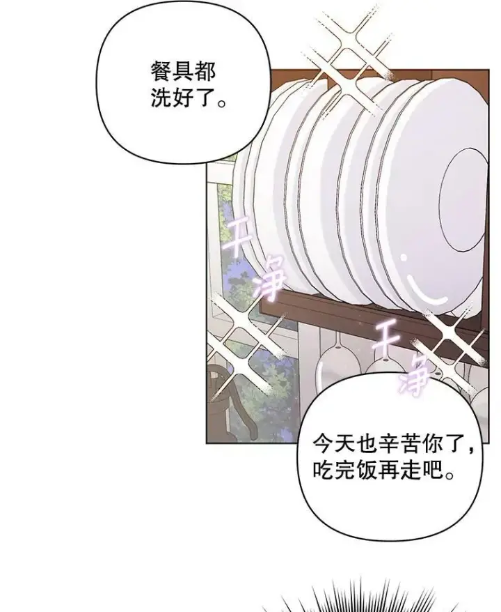 《成为皇帝的专属翻译》8.寻找莱迪希亚图39
