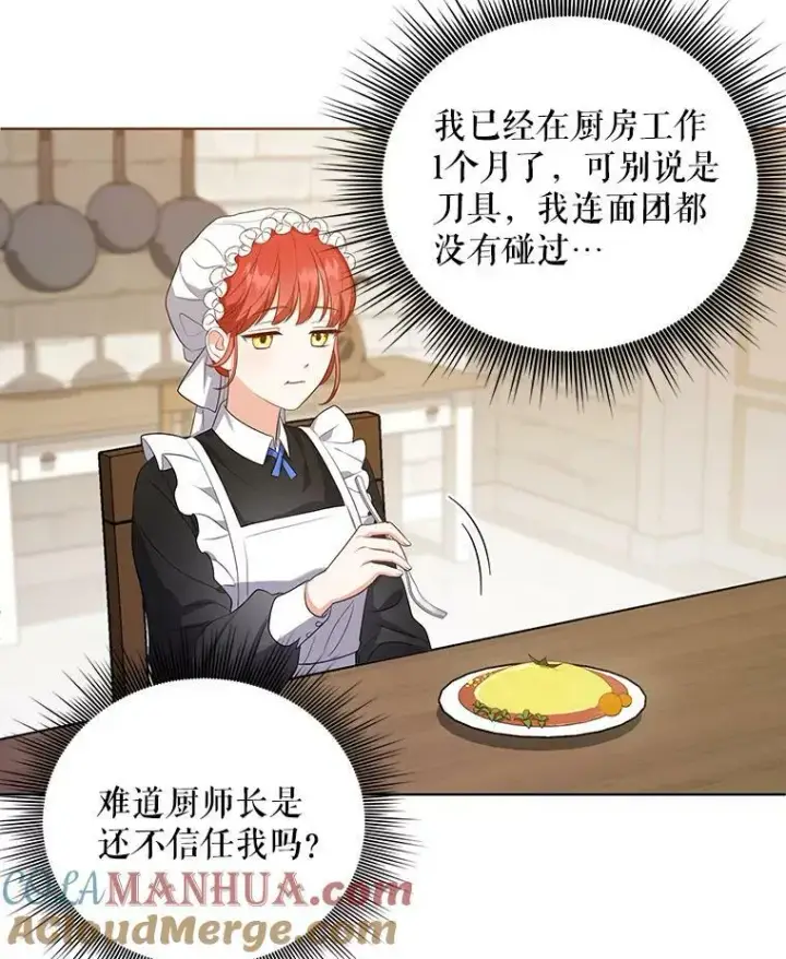 《成为皇帝的专属翻译》8.寻找莱迪希亚图40