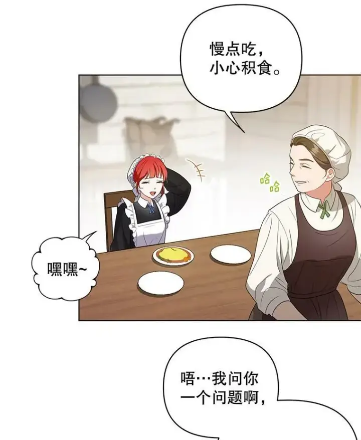 《成为皇帝的专属翻译》8.寻找莱迪希亚图42