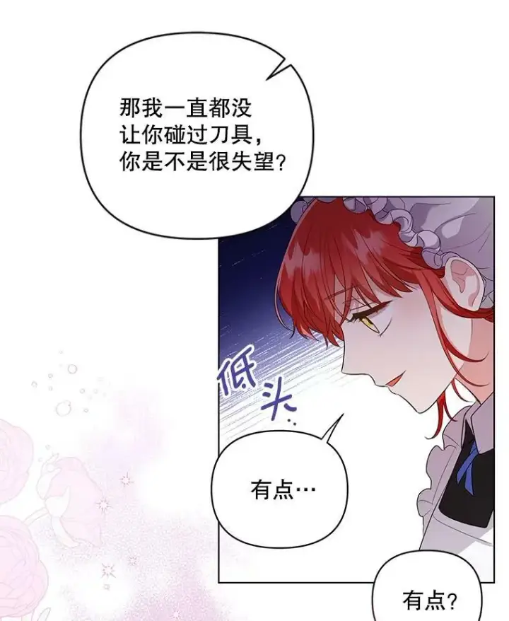 《成为皇帝的专属翻译》8.寻找莱迪希亚图45