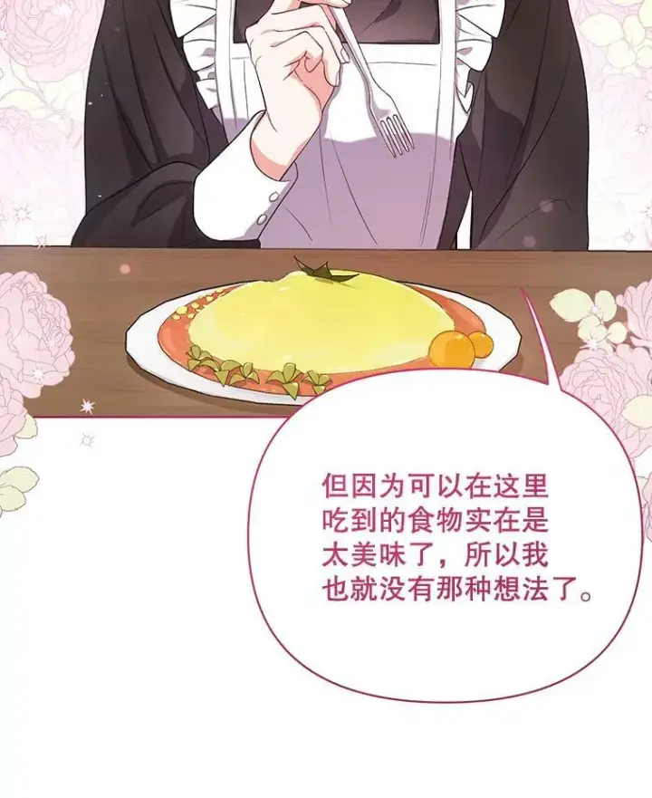 《成为皇帝的专属翻译》8.寻找莱迪希亚图47