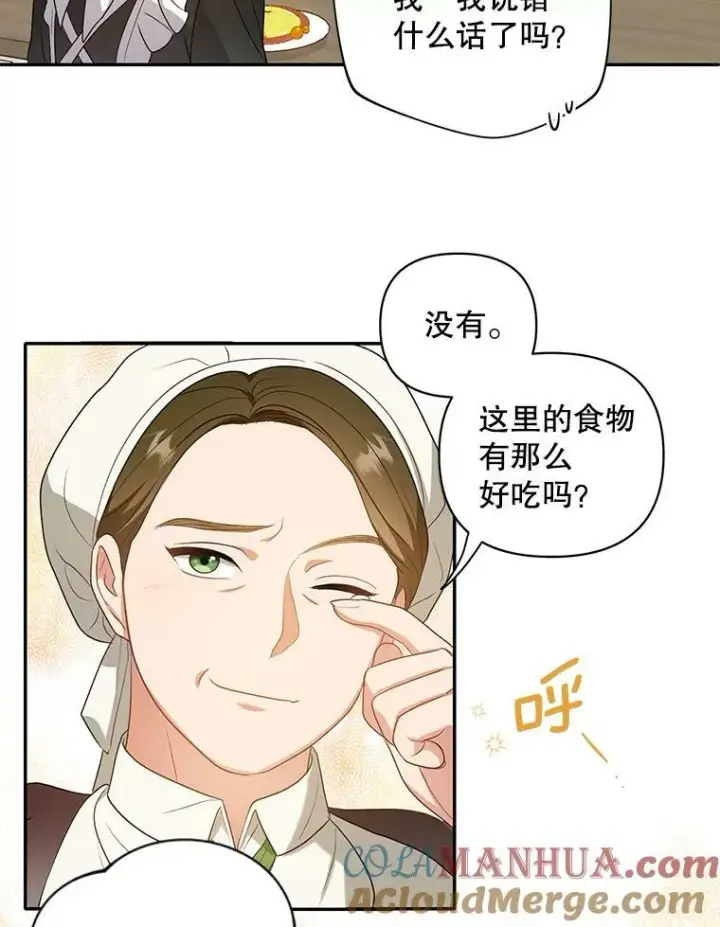 《成为皇帝的专属翻译》8.寻找莱迪希亚图49
