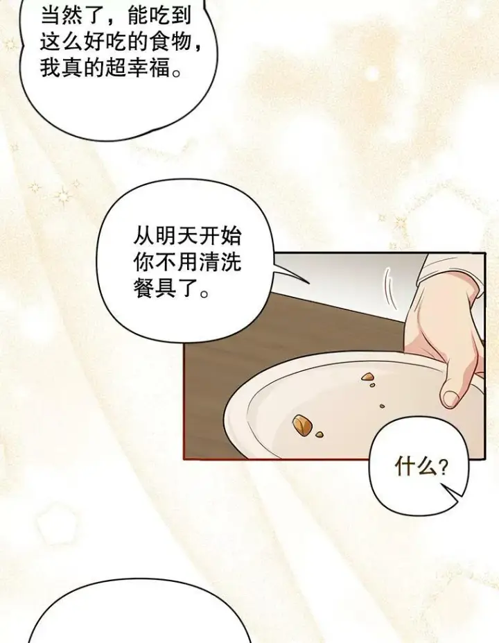 《成为皇帝的专属翻译》8.寻找莱迪希亚图50