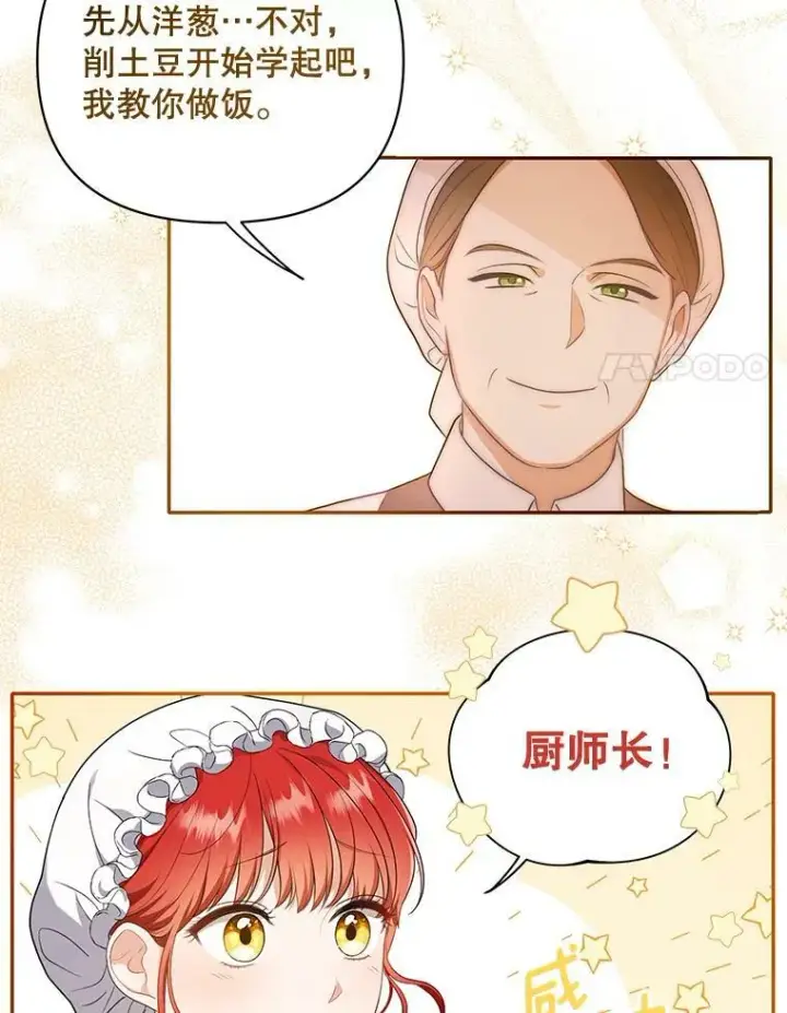 《成为皇帝的专属翻译》8.寻找莱迪希亚图51