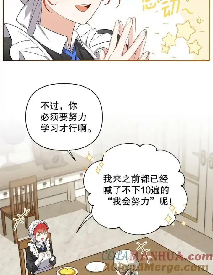 《成为皇帝的专属翻译》8.寻找莱迪希亚图52