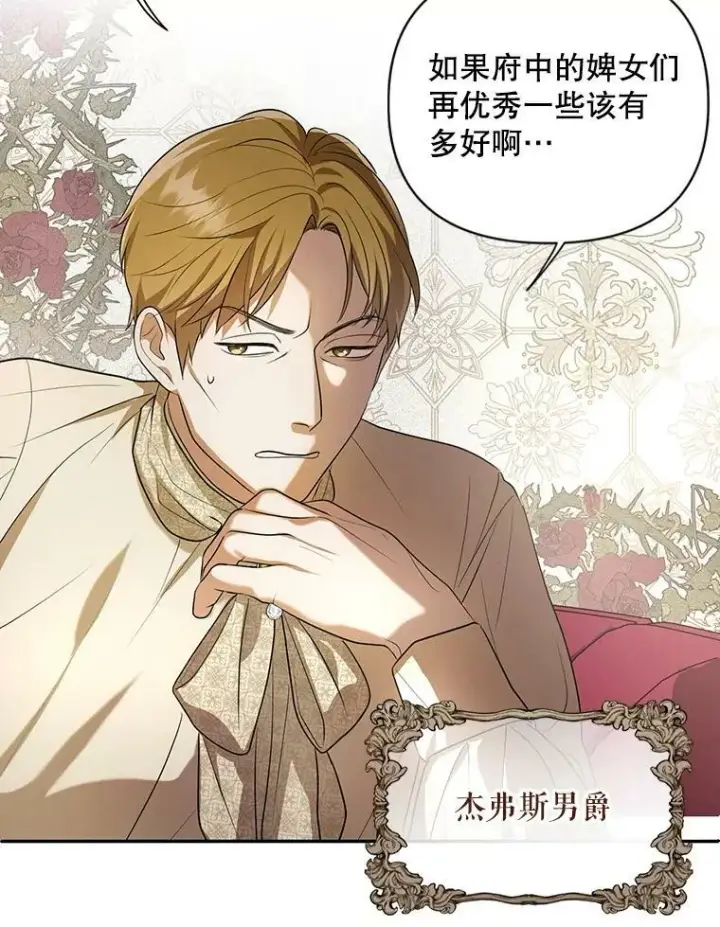 《成为皇帝的专属翻译》8.寻找莱迪希亚图56