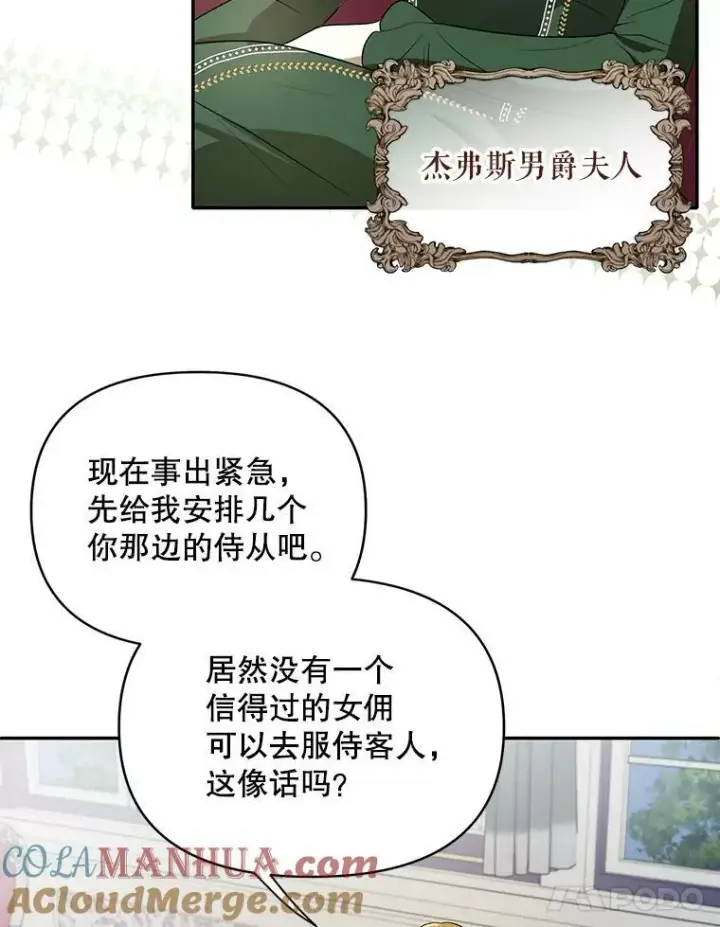 《成为皇帝的专属翻译》8.寻找莱迪希亚图58
