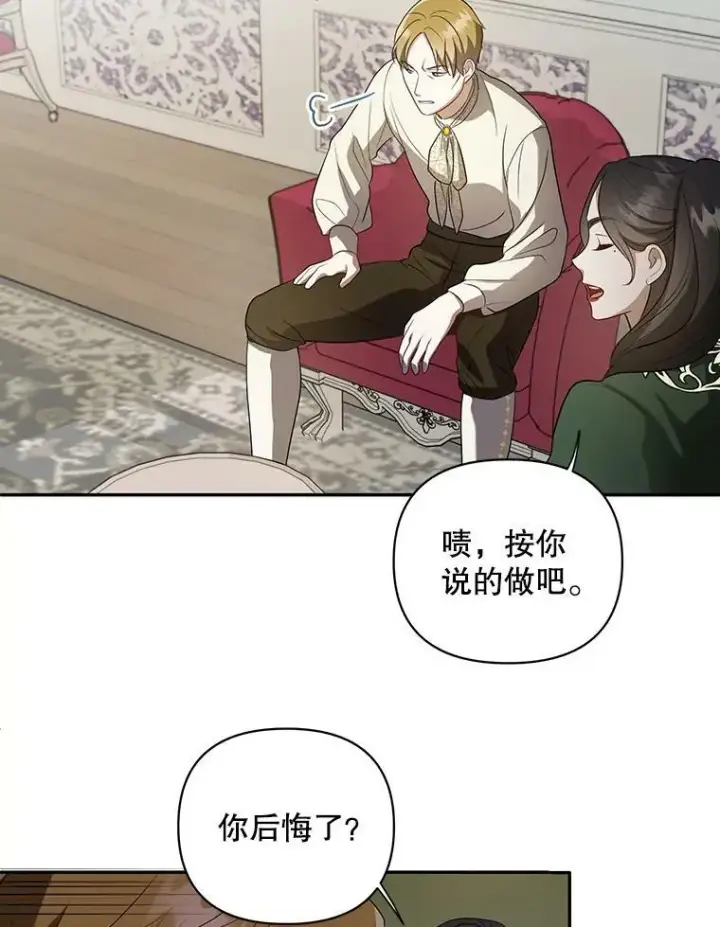 《成为皇帝的专属翻译》8.寻找莱迪希亚图59