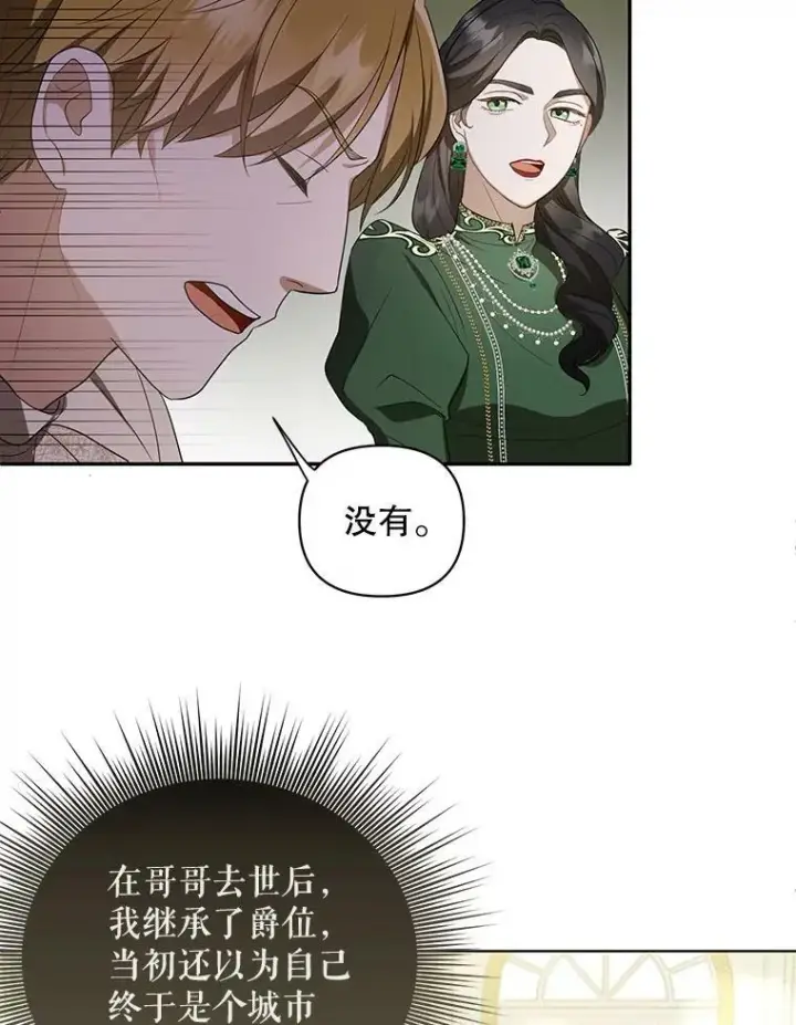 《成为皇帝的专属翻译》8.寻找莱迪希亚图60
