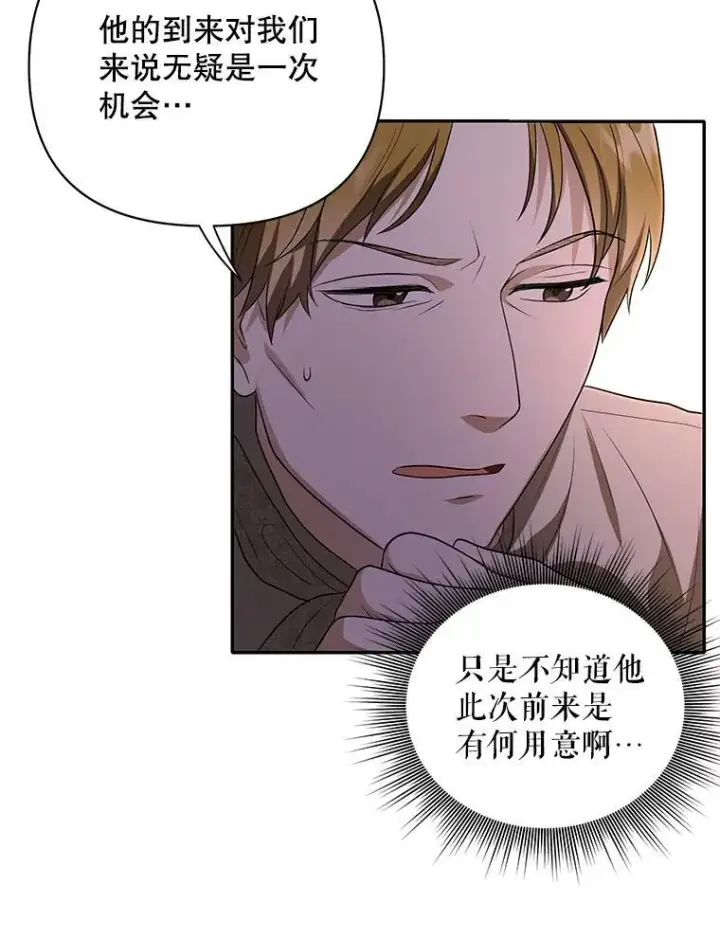 《成为皇帝的专属翻译》8.寻找莱迪希亚图62