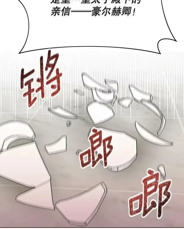《成为皇帝的专属翻译》8.寻找莱迪希亚图69