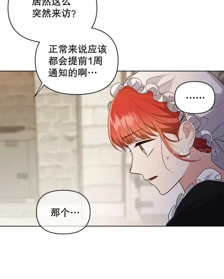 《成为皇帝的专属翻译》8.寻找莱迪希亚图71