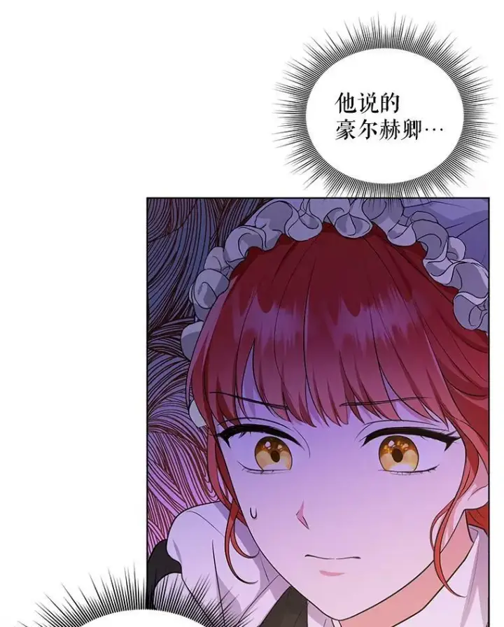 《成为皇帝的专属翻译》8.寻找莱迪希亚图72