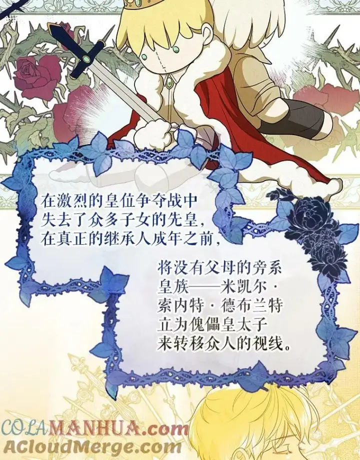 《成为皇帝的专属翻译》8.寻找莱迪希亚图76