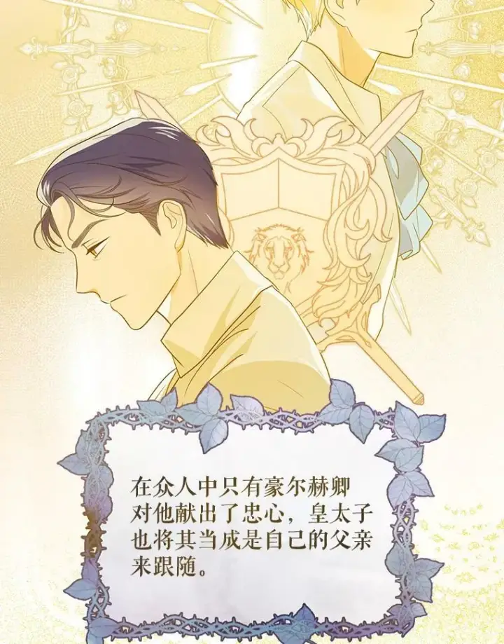 《成为皇帝的专属翻译》8.寻找莱迪希亚图77