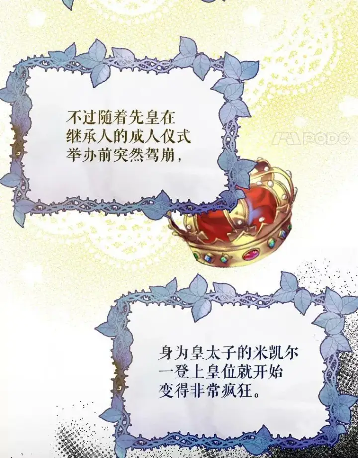 《成为皇帝的专属翻译》8.寻找莱迪希亚图78