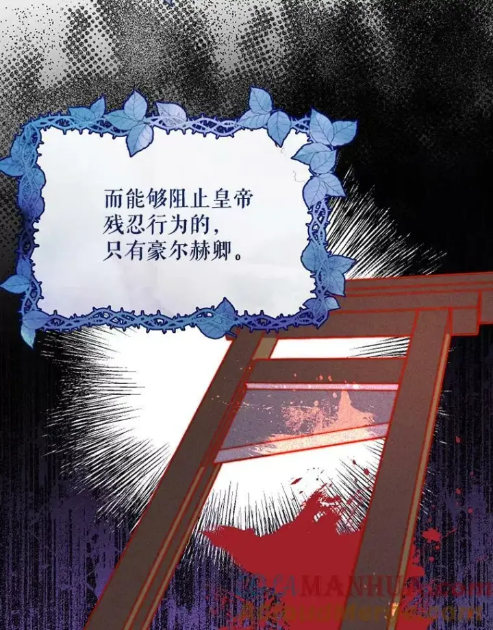《成为皇帝的专属翻译》8.寻找莱迪希亚图79