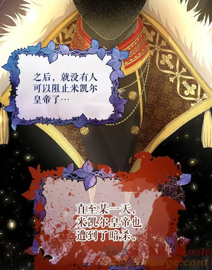 《成为皇帝的专属翻译》8.寻找莱迪希亚图82