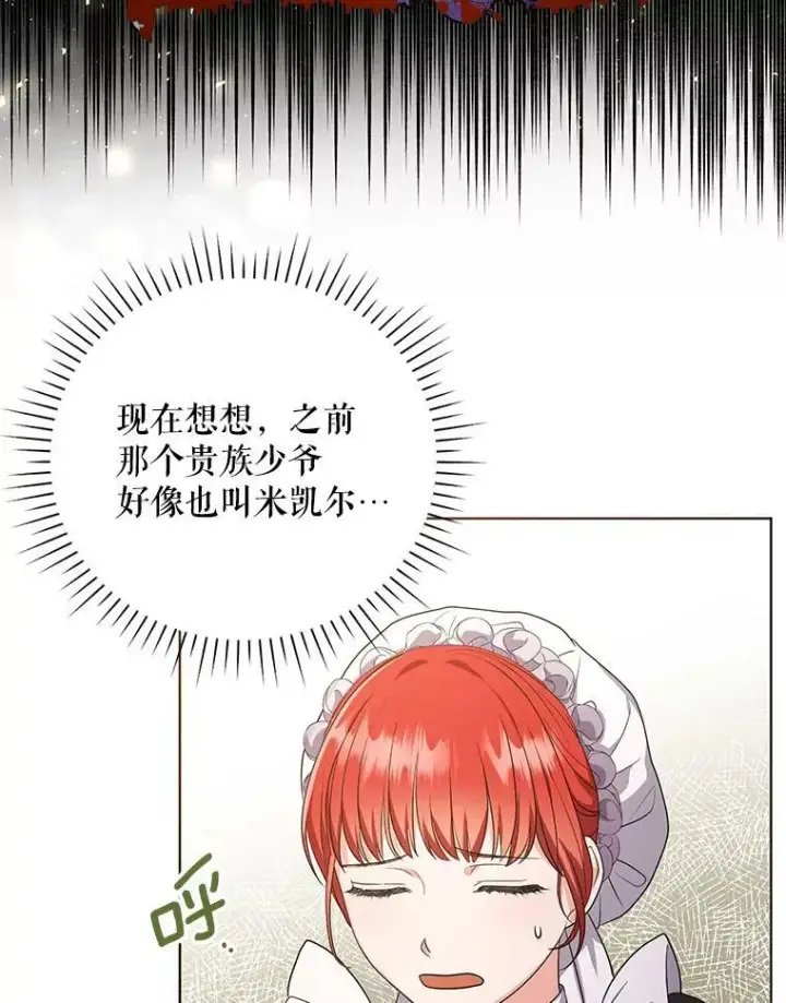 《成为皇帝的专属翻译》8.寻找莱迪希亚图83