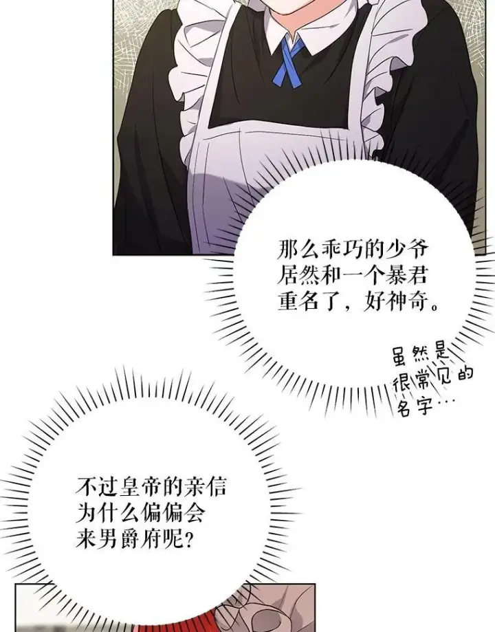 《成为皇帝的专属翻译》8.寻找莱迪希亚图84
