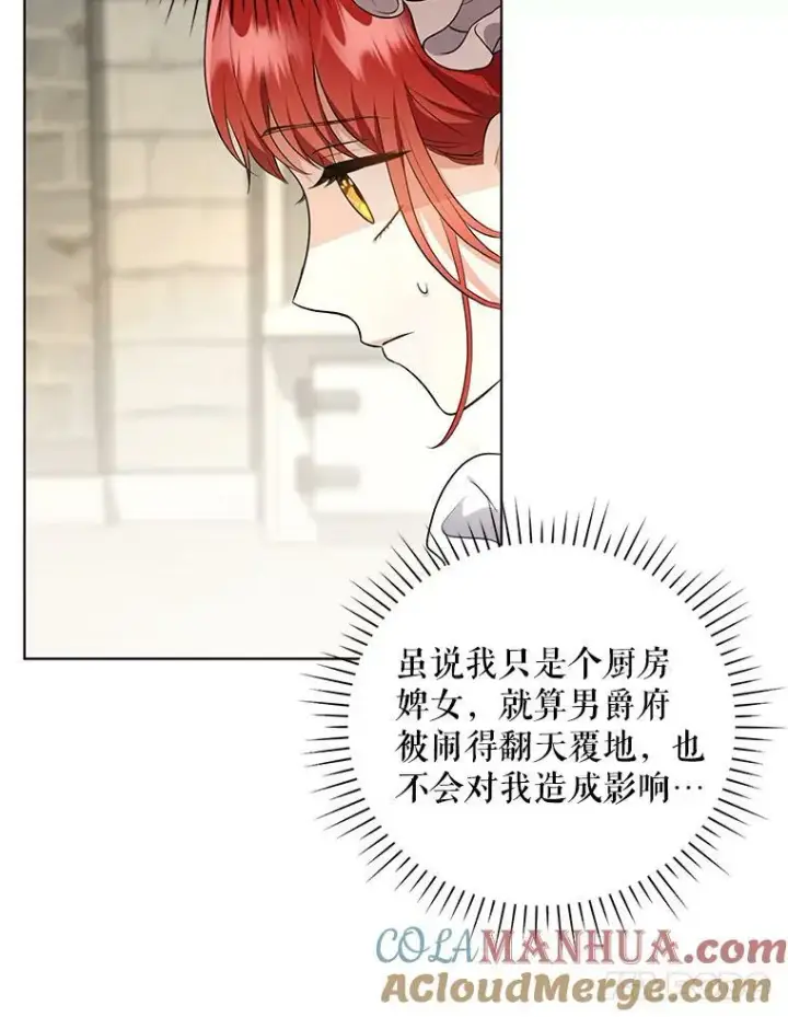 《成为皇帝的专属翻译》8.寻找莱迪希亚图85