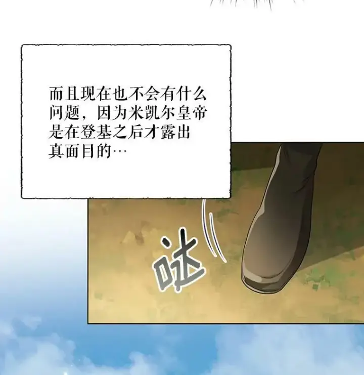 《成为皇帝的专属翻译》8.寻找莱迪希亚图86