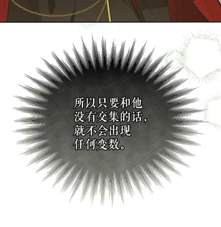 《成为皇帝的专属翻译》8.寻找莱迪希亚图89