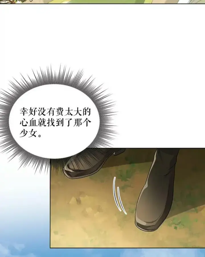 《成为皇帝的专属翻译》8.寻找莱迪希亚图92