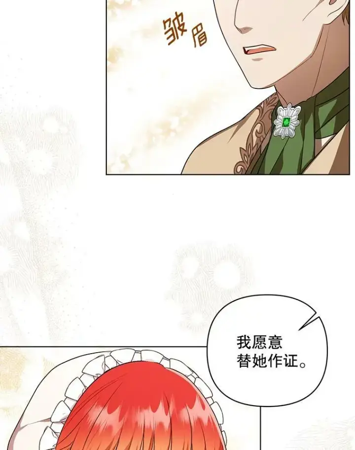 《成为皇帝的专属翻译》9.银餐具丢失图100