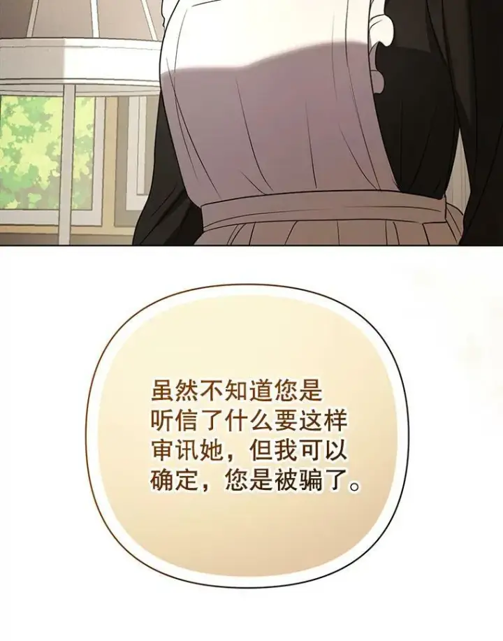 《成为皇帝的专属翻译》9.银餐具丢失图103