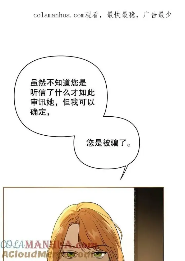 《成为皇帝的专属翻译》9.银餐具丢失图105