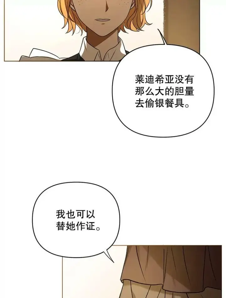 《成为皇帝的专属翻译》9.银餐具丢失图106