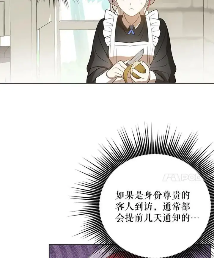 《成为皇帝的专属翻译》9.银餐具丢失图14
